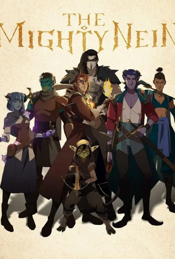 Могучий Найн / Могучая девятка 1 сезон, 1-6,7,8 серии смотреть мультсериал онлайн