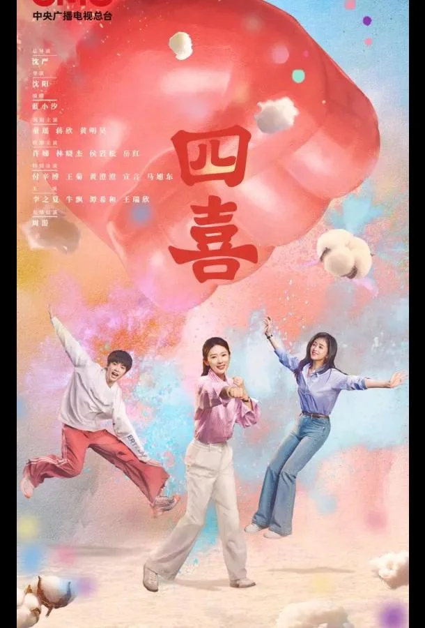 Четыре радости / Те дни 1 сезон, 1-34,35,36 серии смотреть сериал онлайн