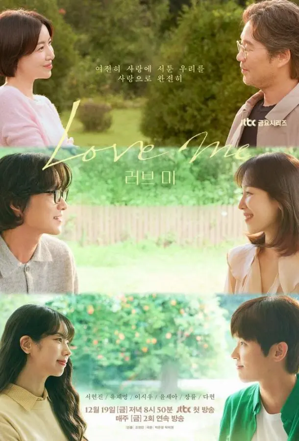 Люби меня 1 сезон, 1-2,3,4 серии смотреть сериал онлайн