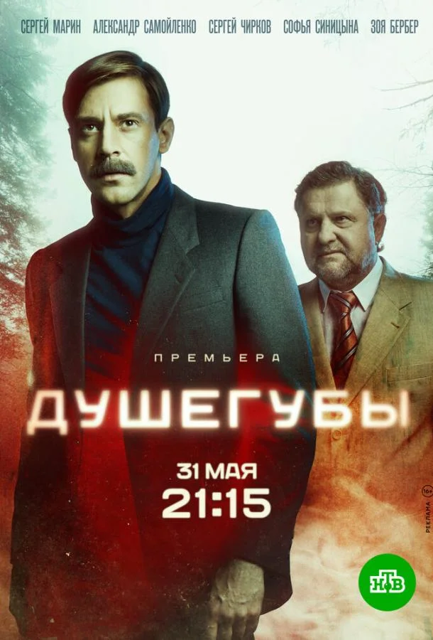 Душегубы 1-2 сезон, 1-8,9,10 серии смотреть сериал онлайн