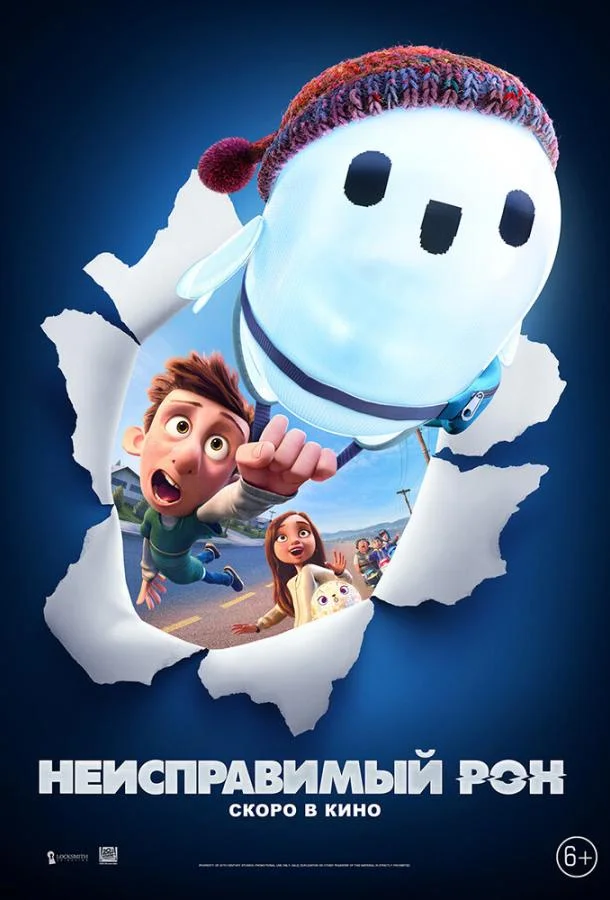 Неисправимый Рон 2021 смотреть мультфильм онлайн бесплатно