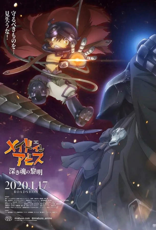 Созданный в Бездне: Рассвет глубокой души 2020 смотреть аниме-фильм онлайн бесплатно