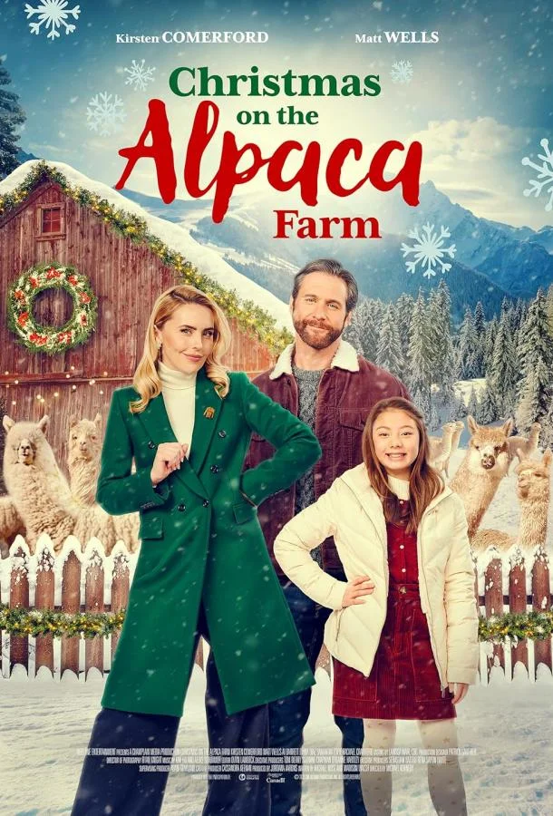 Рождество на ферме альпак 2023 смотреть фильм онлайн бесплатно