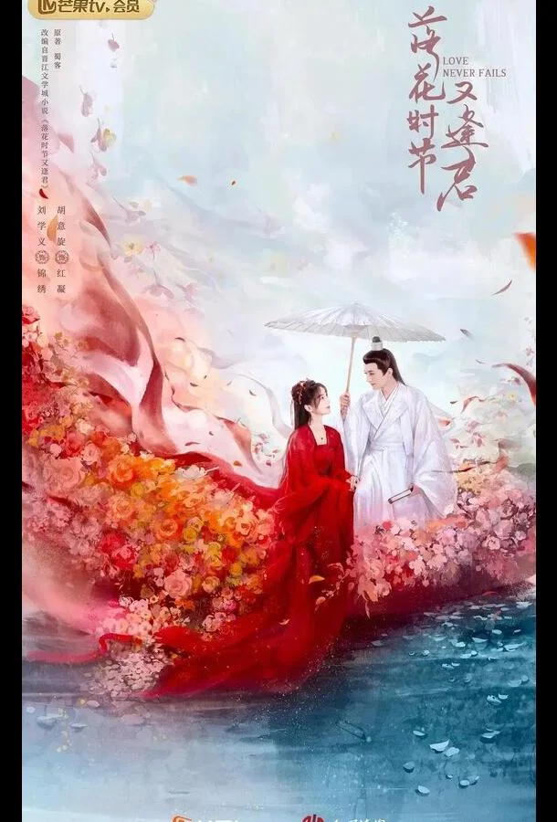 Когда цветы опадут, мы встретимся вновь 1 сезон, 1-38,39,40 серии смотреть сериал онлайн