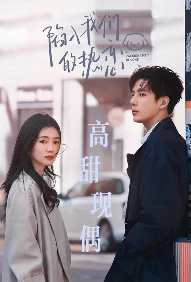 Страстно влюблённые 1 сезон, 1-22,23,24 серии смотреть сериал онлайн