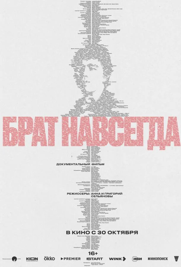 Брат навсегда 2025 смотреть фильм онлайн бесплатно