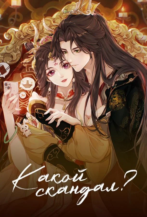 Какой скандал! 1 сезон, 1-22,23,24 серии смотреть мультсериал онлайн