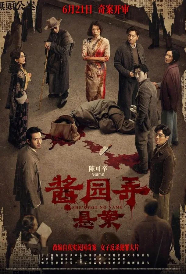 У неё нет имени 2024 смотреть фильм онлайн бесплатно