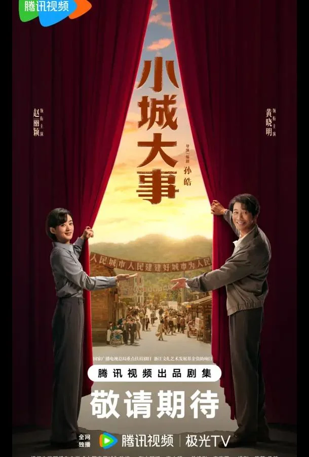 Градостроители / Большая история маленького города / Большие события в маленьком городке 1 сезон, 1-2,3 серии смотреть сериал онлайн