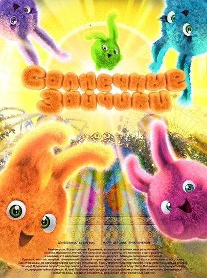 Солнечные зайчики 1-2 сезон, 1-24,25,26 серии смотреть мультсериал онлайн