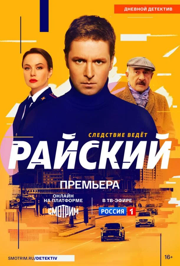 Райский 1-2 сезон, 1-2,3,4 серии смотреть сериал онлайн
