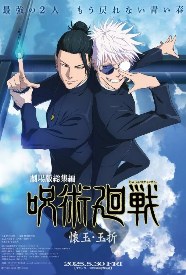 Магическая битва Пагубный талант Таланты умирают молодыми (2025) смотреть онлайн