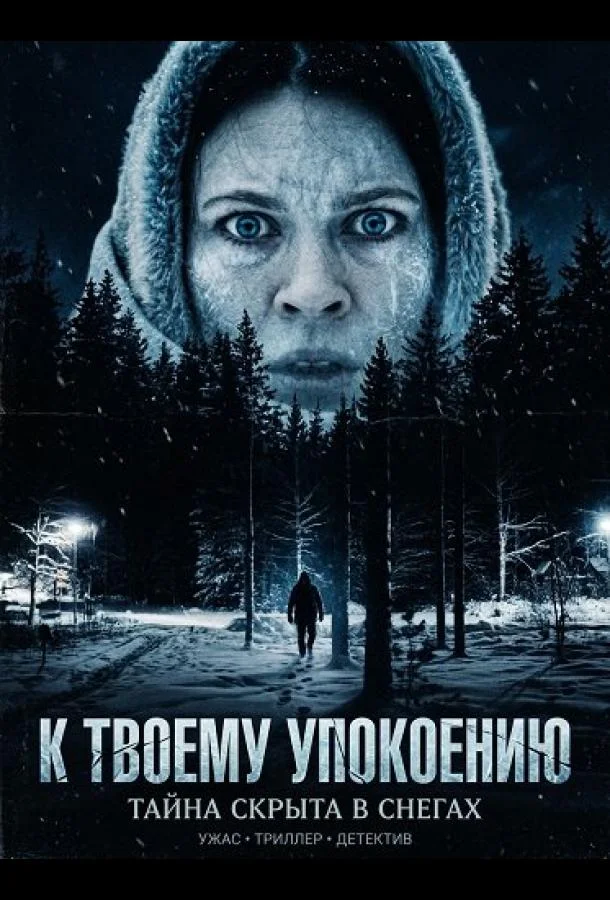 К твоему упокоению (2025) смотреть онлайн