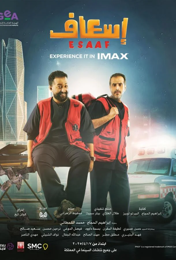 Скорая на выезде (2025) смотреть онлайн